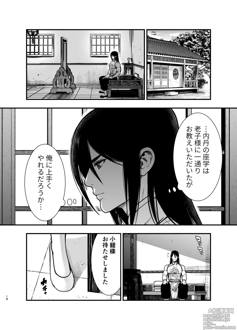 Page 18 of doujinshi Saikyou-sama no Fudeoroshi ~Saikyou no Otoko ga Doutei o Sutetara Zetsurin de Yajuu Deshita~