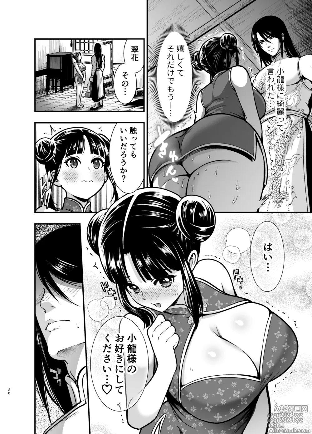 Page 20 of doujinshi Saikyou-sama no Fudeoroshi ~Saikyou no Otoko ga Doutei o Sutetara Zetsurin de Yajuu Deshita~