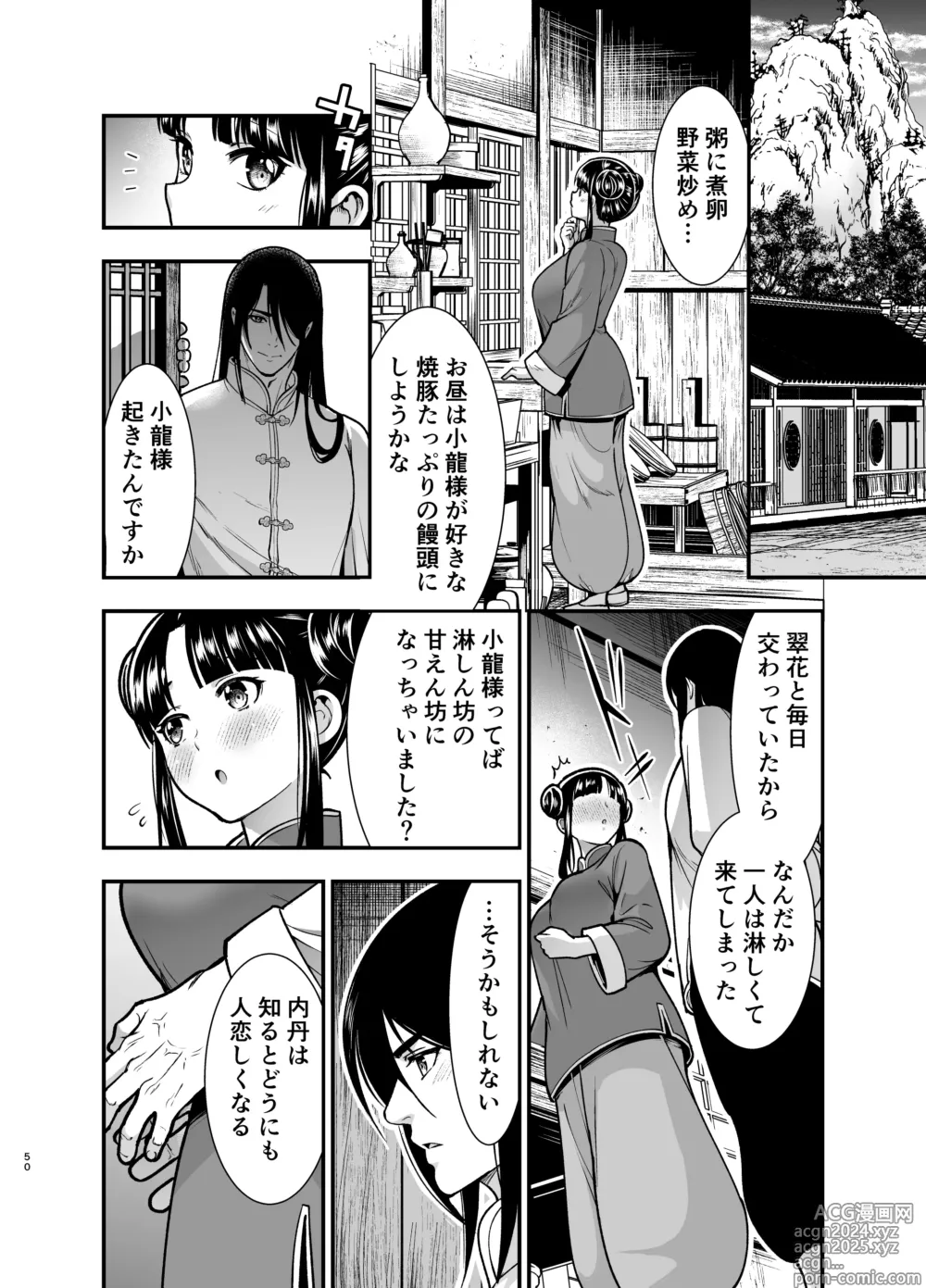 Page 50 of doujinshi Saikyou-sama no Fudeoroshi ~Saikyou no Otoko ga Doutei o Sutetara Zetsurin de Yajuu Deshita~