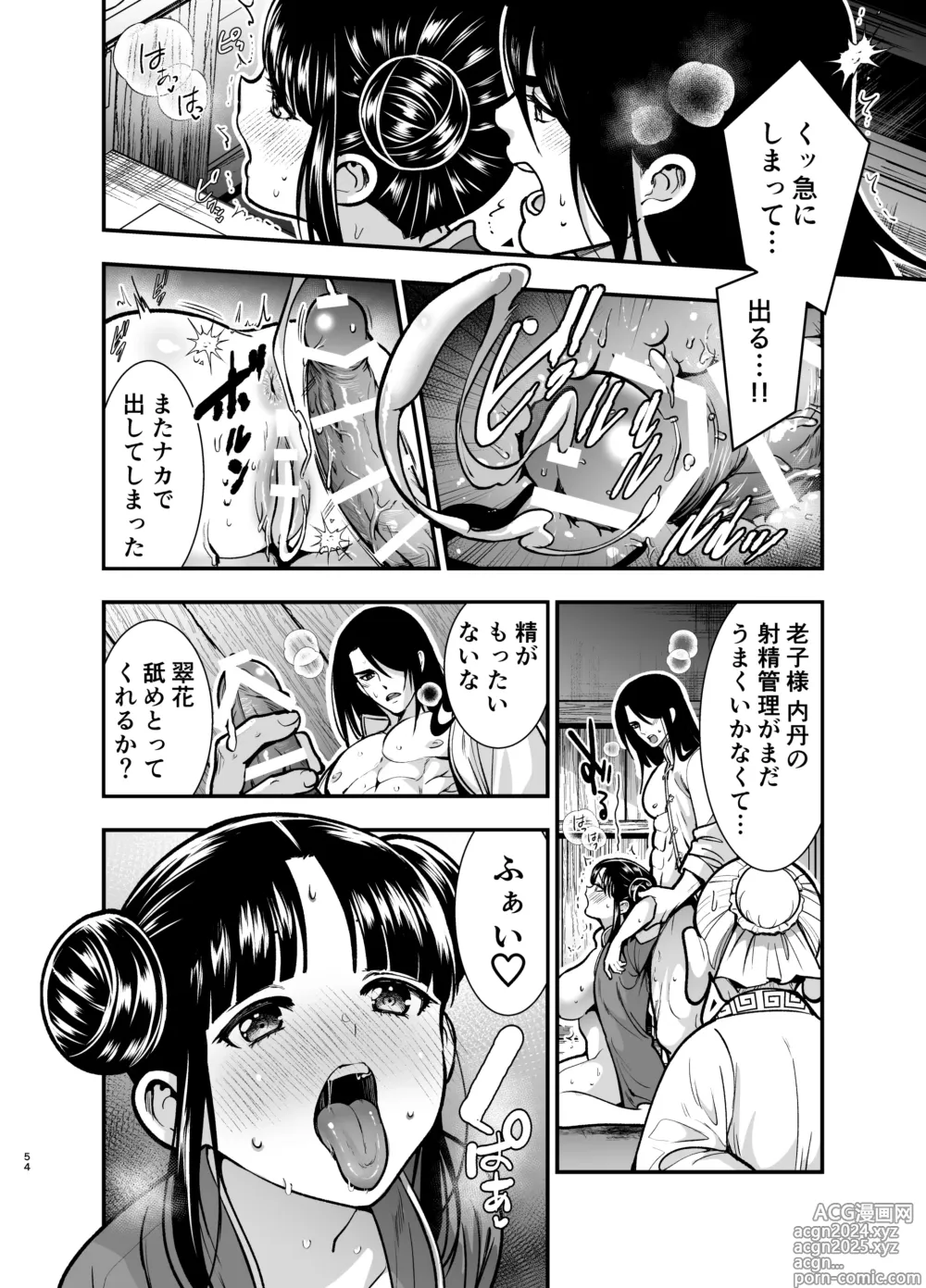 Page 54 of doujinshi Saikyou-sama no Fudeoroshi ~Saikyou no Otoko ga Doutei o Sutetara Zetsurin de Yajuu Deshita~