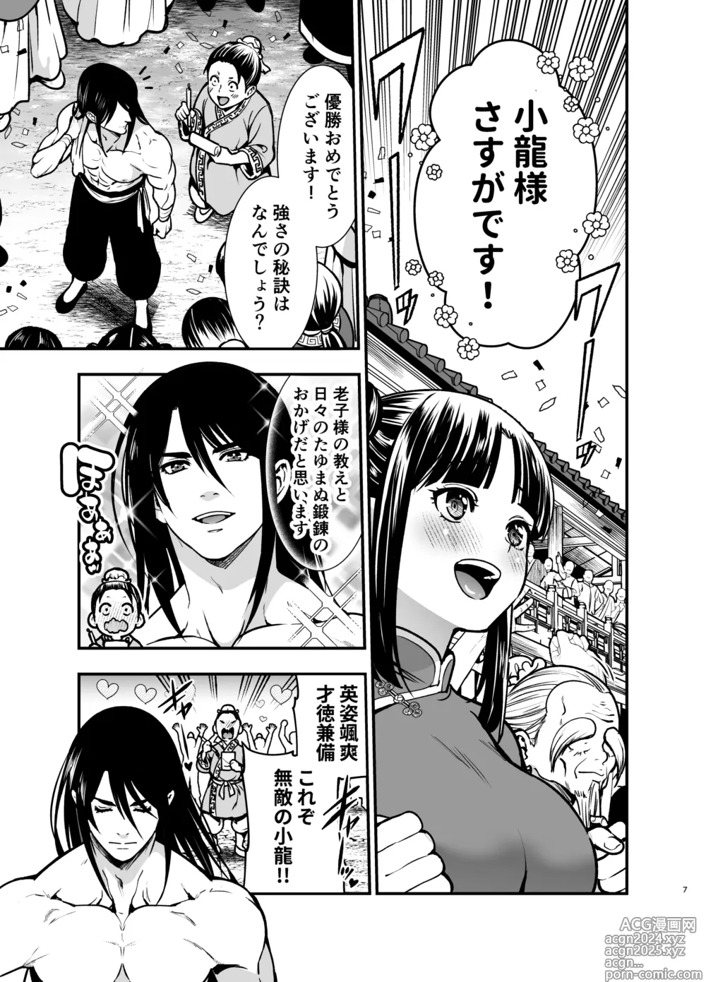 Page 7 of doujinshi Saikyou-sama no Fudeoroshi ~Saikyou no Otoko ga Doutei o Sutetara Zetsurin de Yajuu Deshita~