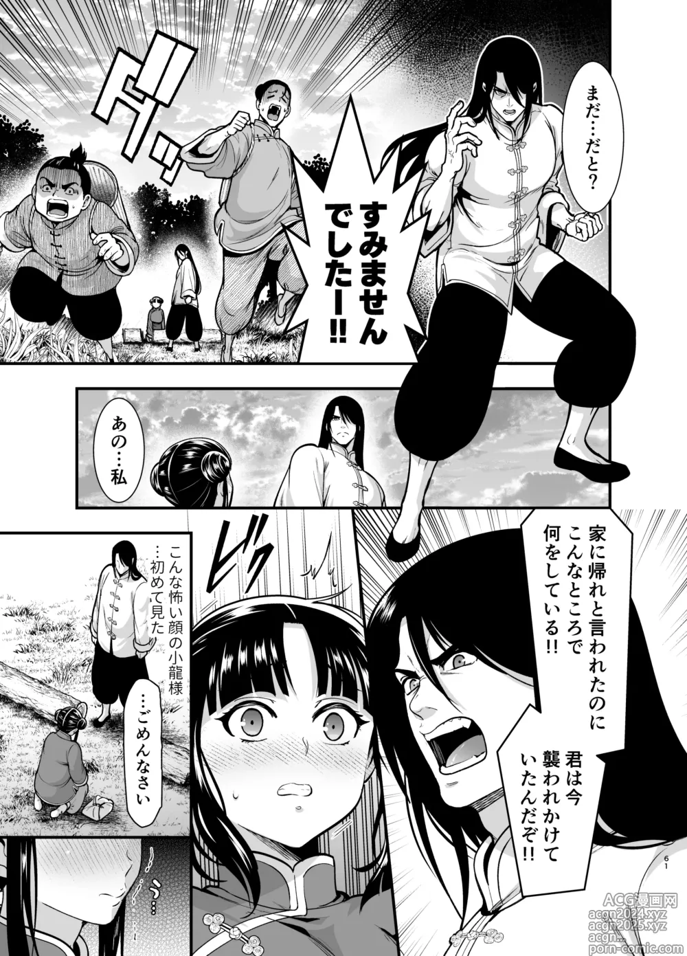 Page 61 of doujinshi Saikyou-sama no Fudeoroshi ~Saikyou no Otoko ga Doutei o Sutetara Zetsurin de Yajuu Deshita~