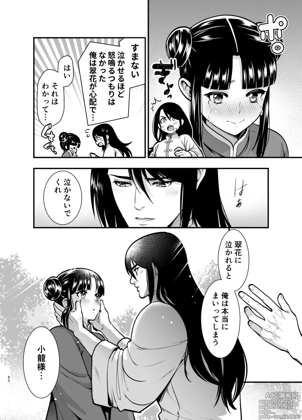 Page 62 of doujinshi Saikyou-sama no Fudeoroshi ~Saikyou no Otoko ga Doutei o Sutetara Zetsurin de Yajuu Deshita~