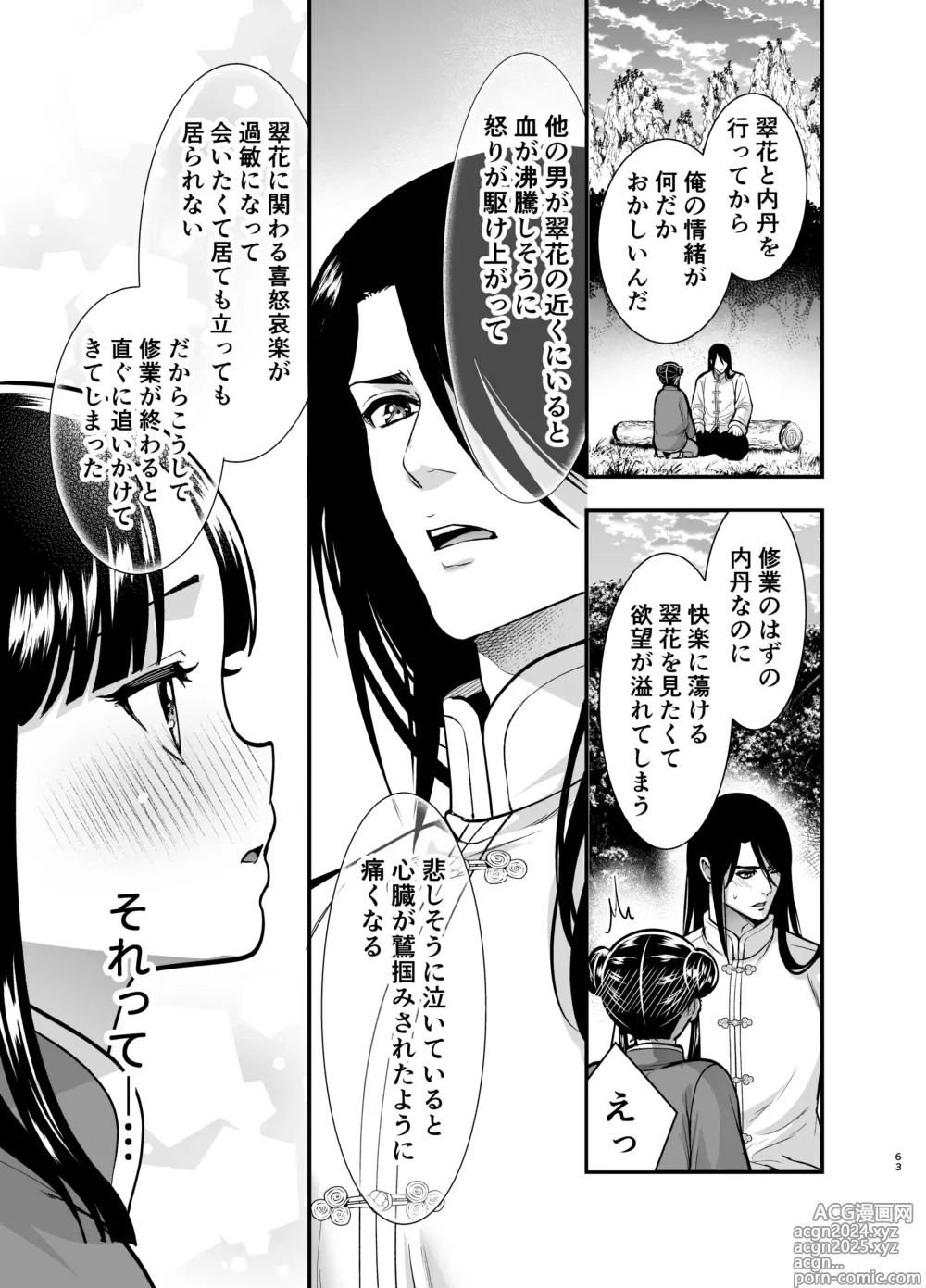 Page 63 of doujinshi Saikyou-sama no Fudeoroshi ~Saikyou no Otoko ga Doutei o Sutetara Zetsurin de Yajuu Deshita~