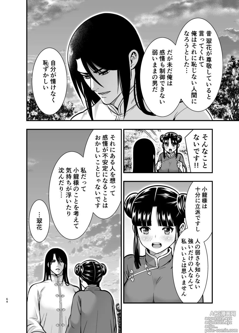 Page 64 of doujinshi Saikyou-sama no Fudeoroshi ~Saikyou no Otoko ga Doutei o Sutetara Zetsurin de Yajuu Deshita~