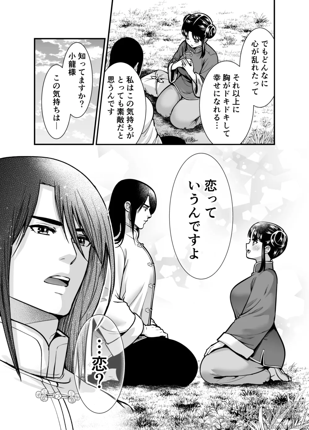 Page 65 of doujinshi Saikyou-sama no Fudeoroshi ~Saikyou no Otoko ga Doutei o Sutetara Zetsurin de Yajuu Deshita~