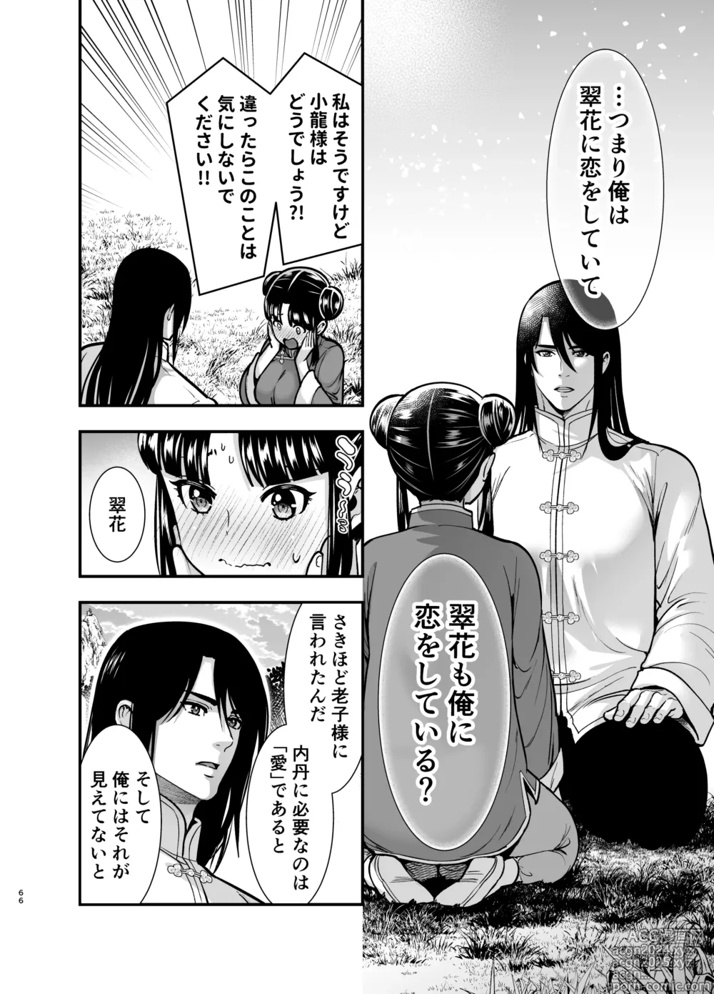 Page 66 of doujinshi Saikyou-sama no Fudeoroshi ~Saikyou no Otoko ga Doutei o Sutetara Zetsurin de Yajuu Deshita~