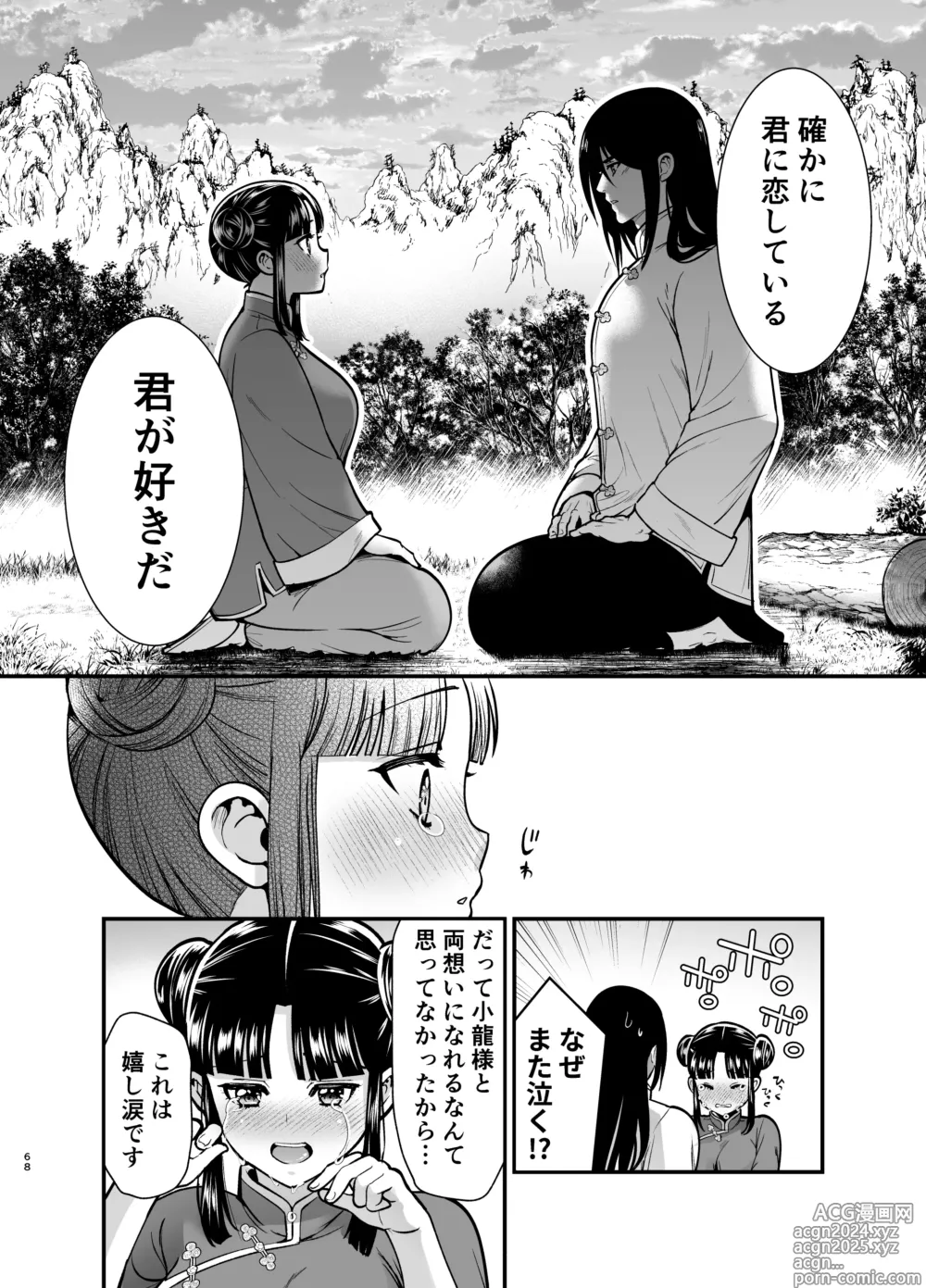 Page 68 of doujinshi Saikyou-sama no Fudeoroshi ~Saikyou no Otoko ga Doutei o Sutetara Zetsurin de Yajuu Deshita~