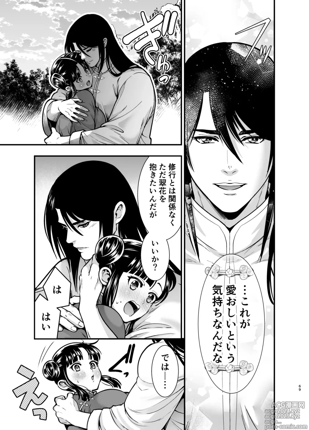 Page 69 of doujinshi Saikyou-sama no Fudeoroshi ~Saikyou no Otoko ga Doutei o Sutetara Zetsurin de Yajuu Deshita~