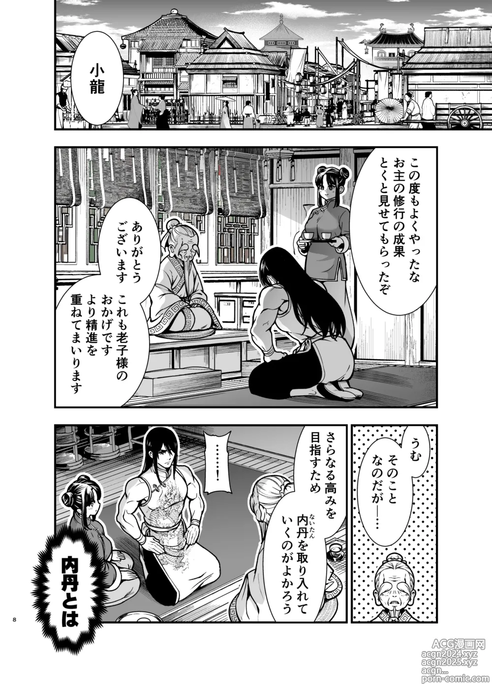 Page 8 of doujinshi Saikyou-sama no Fudeoroshi ~Saikyou no Otoko ga Doutei o Sutetara Zetsurin de Yajuu Deshita~