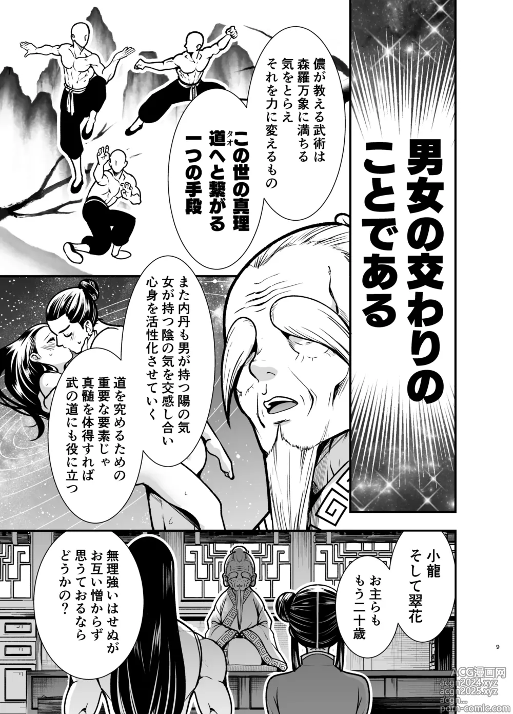 Page 9 of doujinshi Saikyou-sama no Fudeoroshi ~Saikyou no Otoko ga Doutei o Sutetara Zetsurin de Yajuu Deshita~