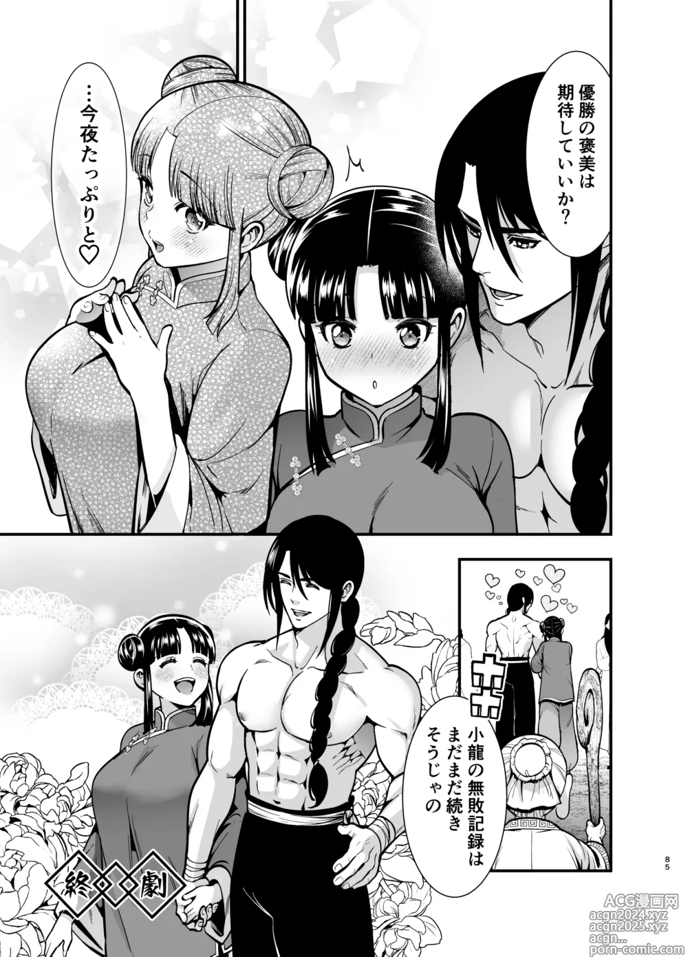 Page 85 of doujinshi Saikyou-sama no Fudeoroshi ~Saikyou no Otoko ga Doutei o Sutetara Zetsurin de Yajuu Deshita~