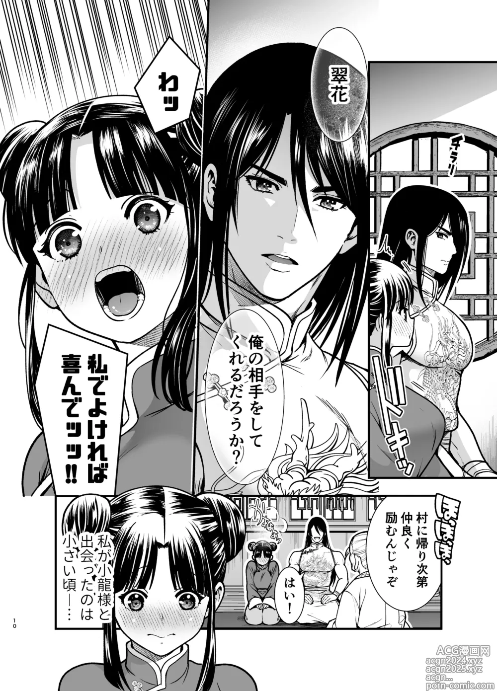 Page 10 of doujinshi Saikyou-sama no Fudeoroshi ~Saikyou no Otoko ga Doutei o Sutetara Zetsurin de Yajuu Deshita~