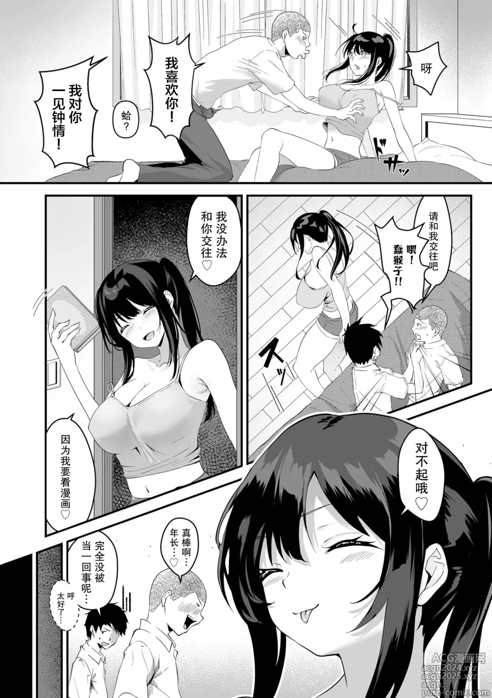 Page 4 of manga Sugao