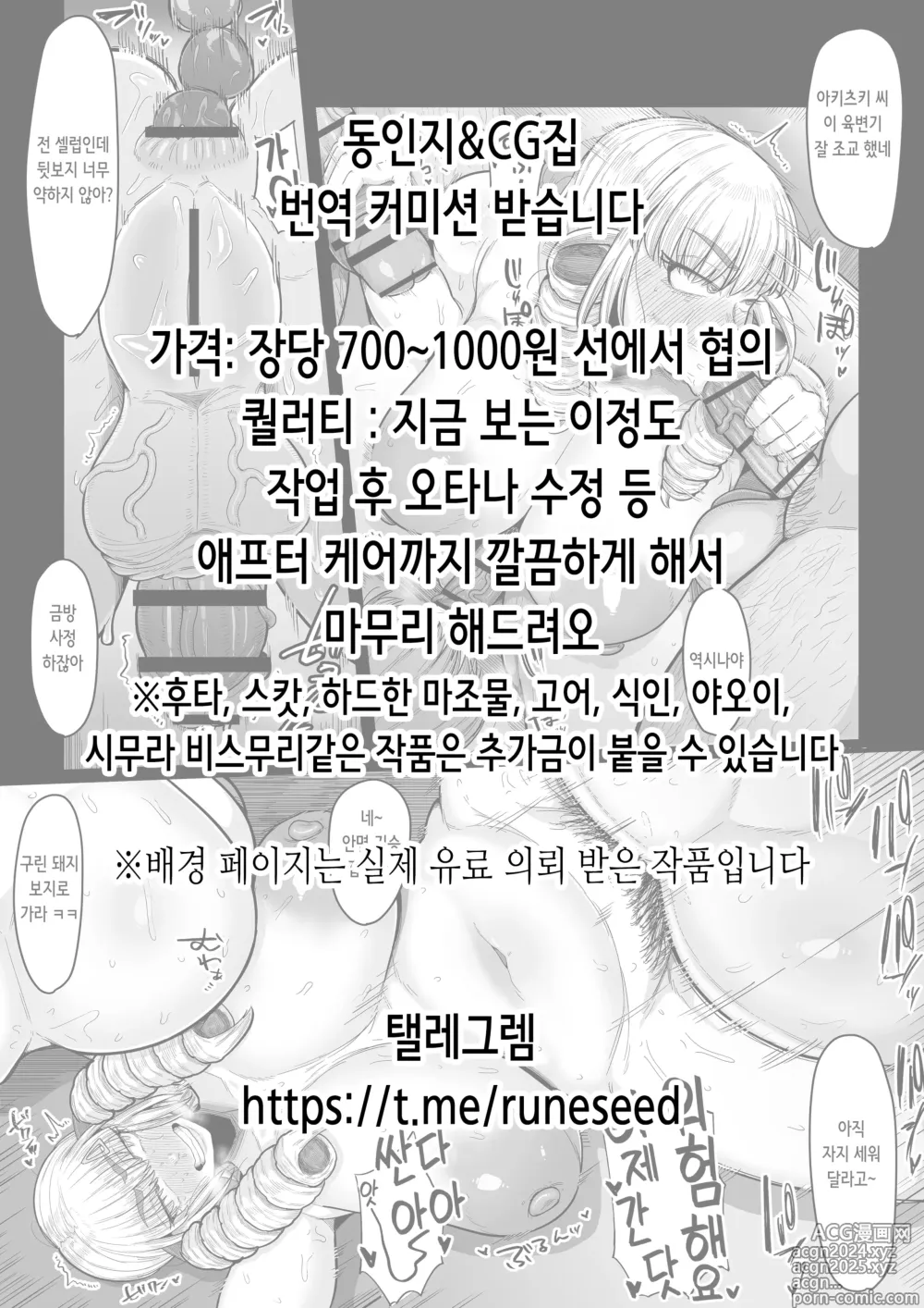 Page 2 of doujinshi 이브쨩은 클리토리스 연구소의 먹이가 되었습니다