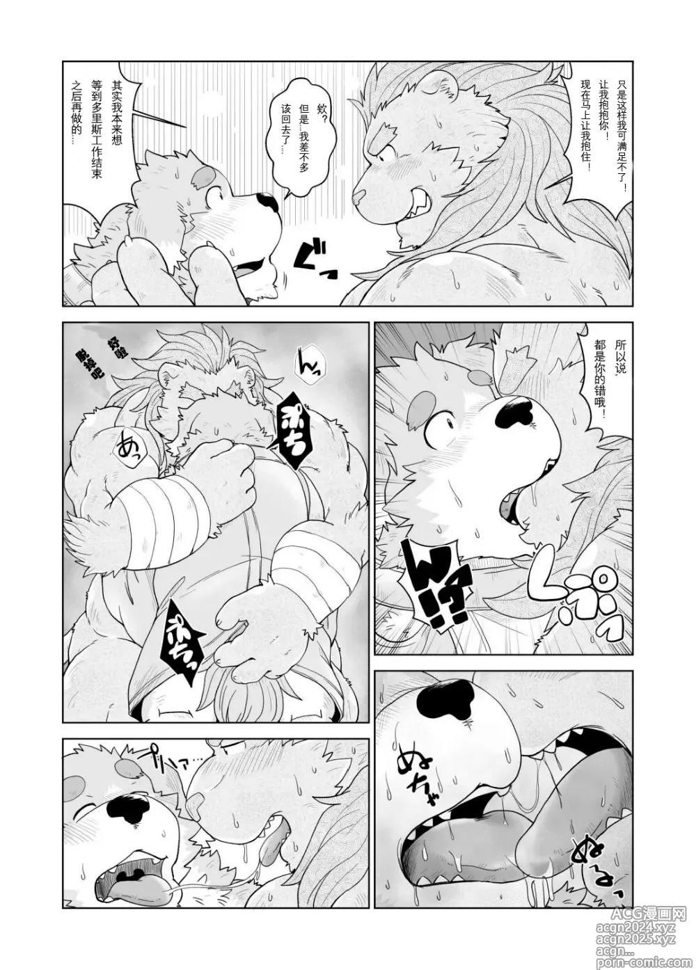 Page 11 of doujinshi Mercenary x Priest