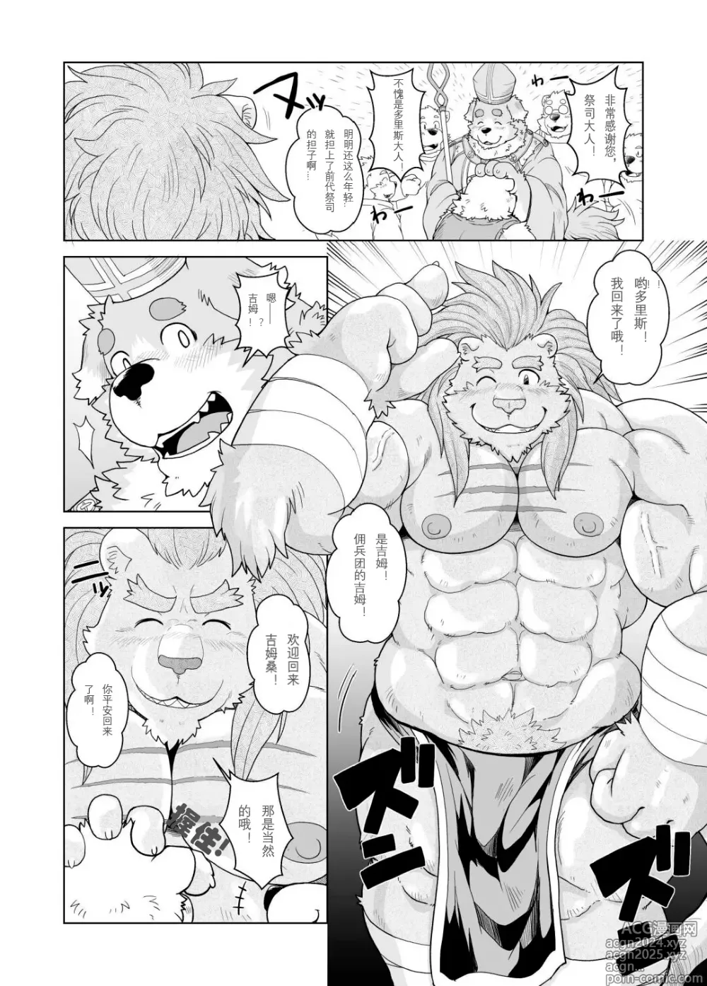 Page 4 of doujinshi Mercenary x Priest