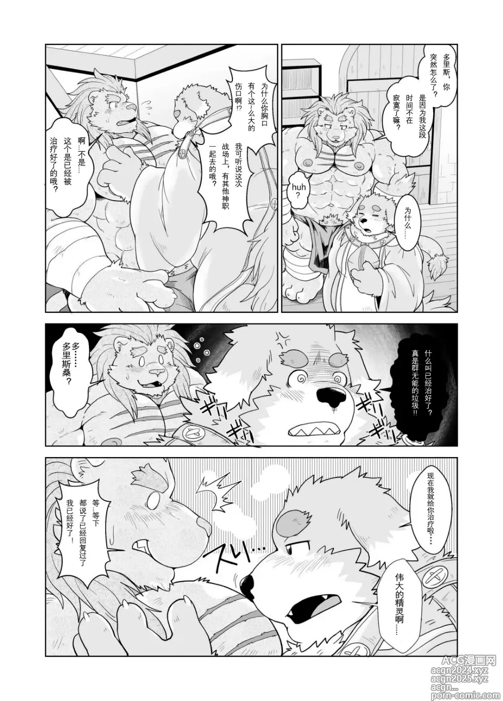 Page 6 of doujinshi Mercenary x Priest