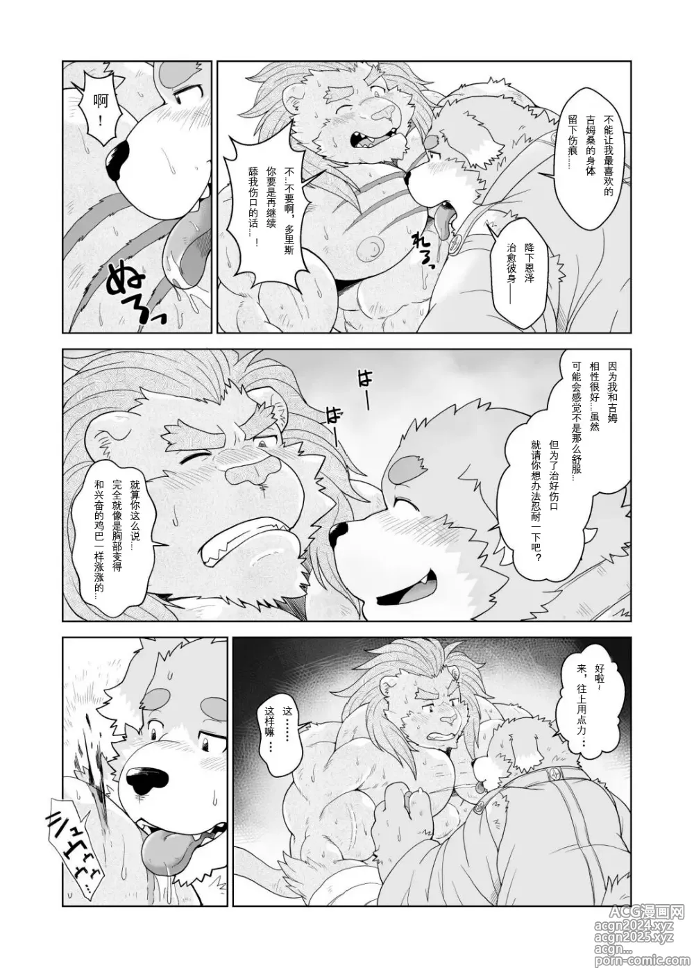 Page 7 of doujinshi Mercenary x Priest