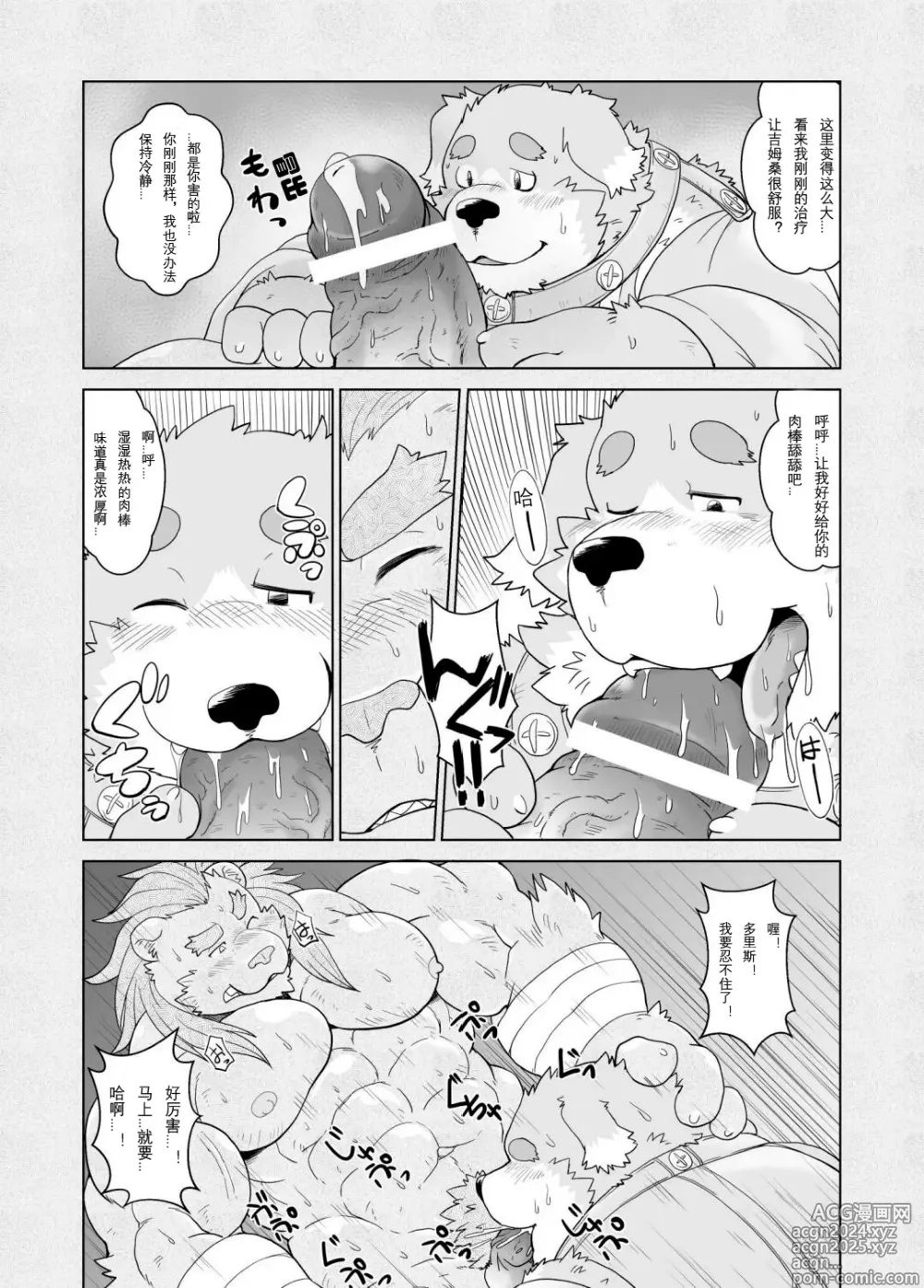 Page 9 of doujinshi Mercenary x Priest