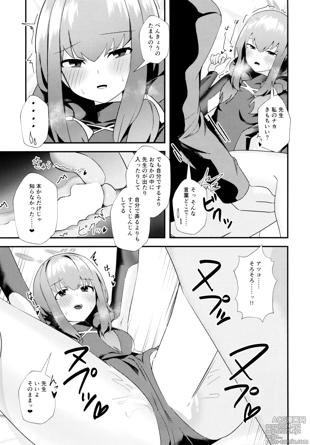 Page 12 of doujinshi Komatta?