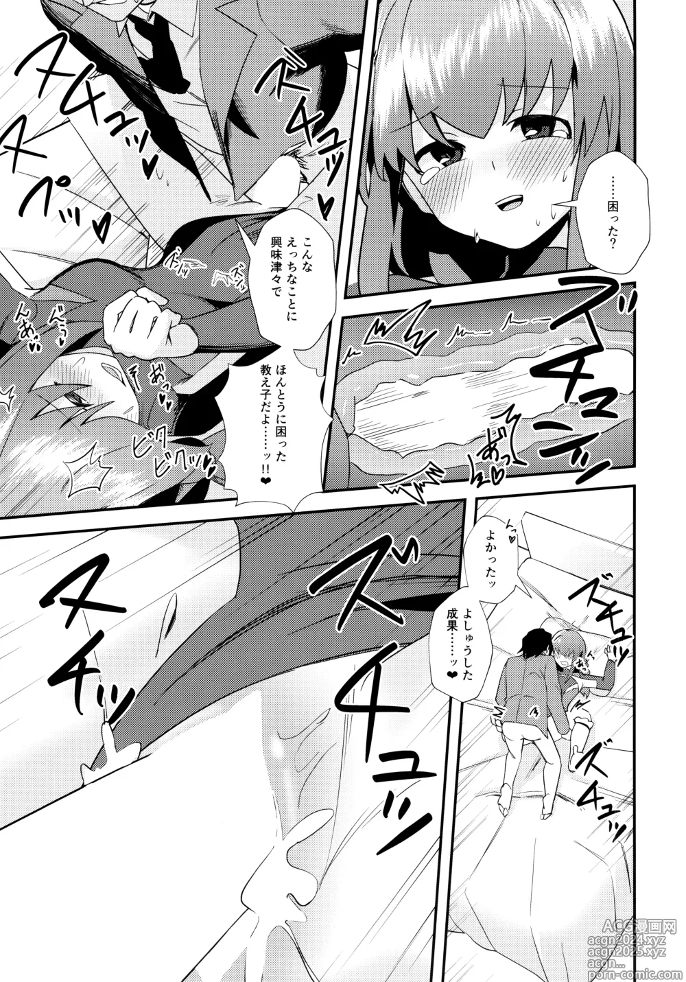 Page 16 of doujinshi Komatta?