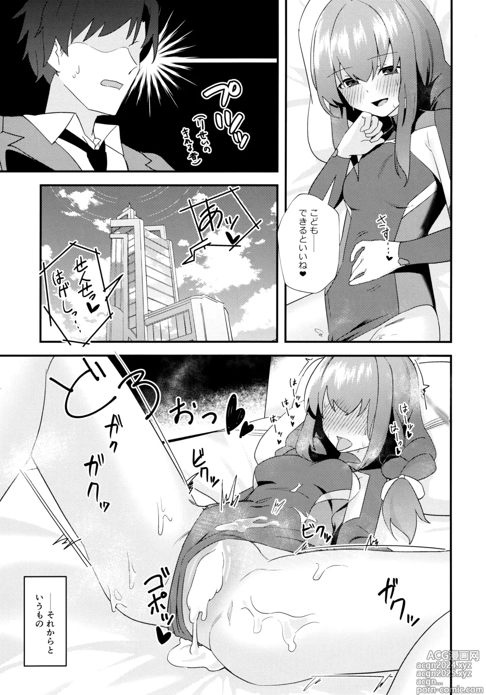 Page 20 of doujinshi Komatta?