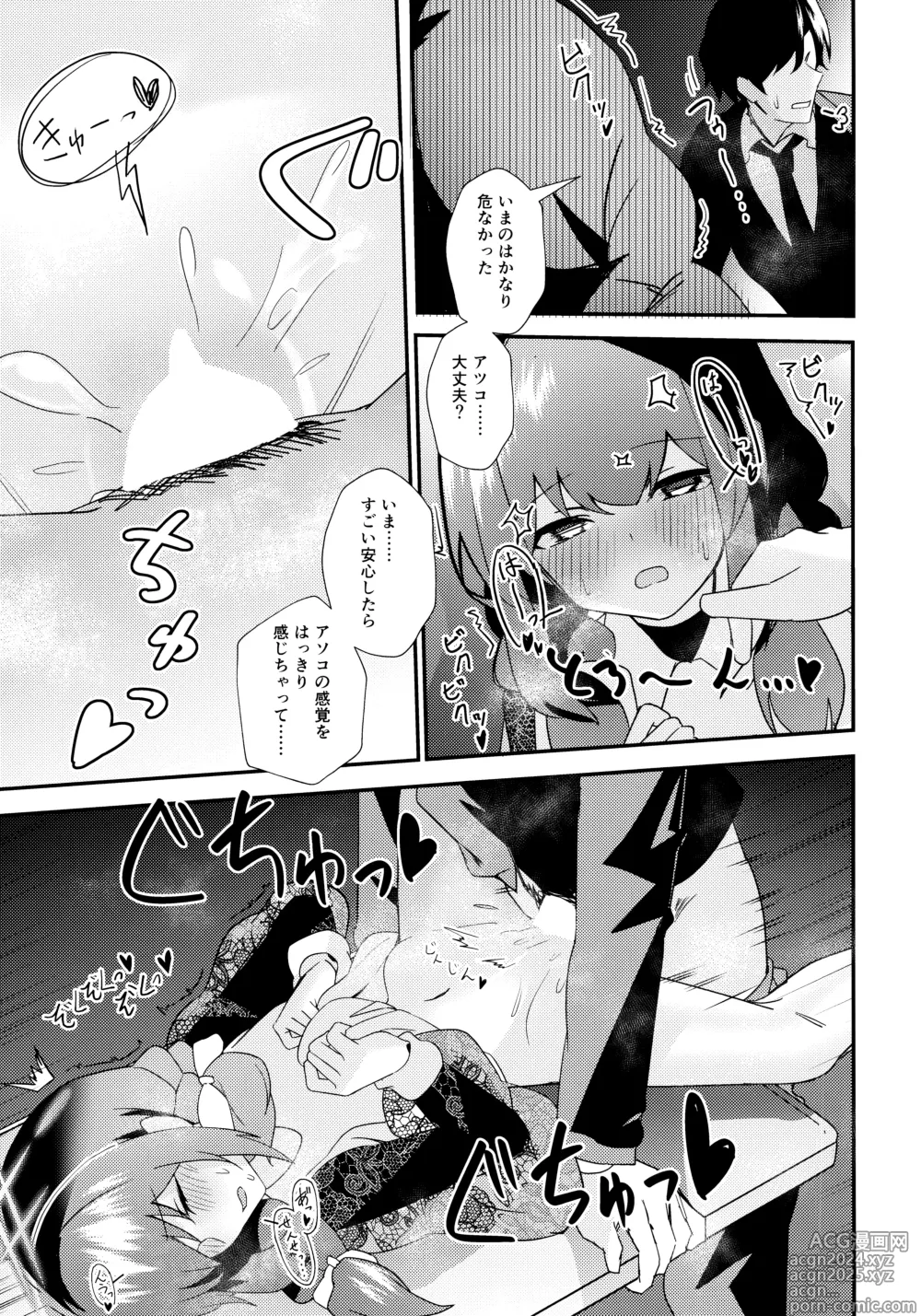 Page 24 of doujinshi Komatta?