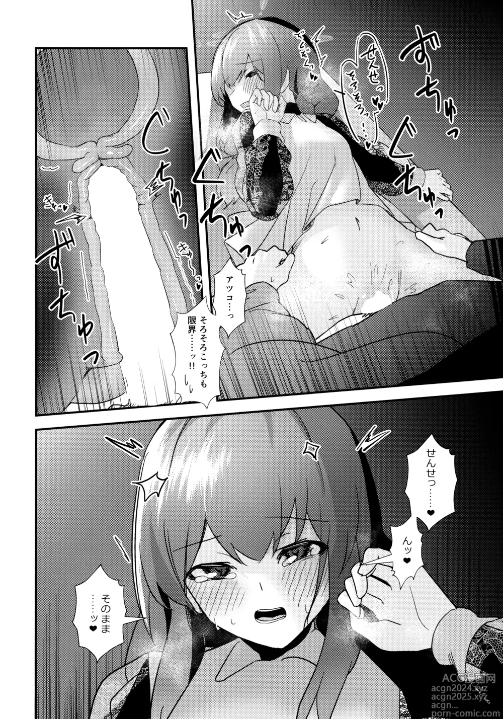 Page 25 of doujinshi Komatta?