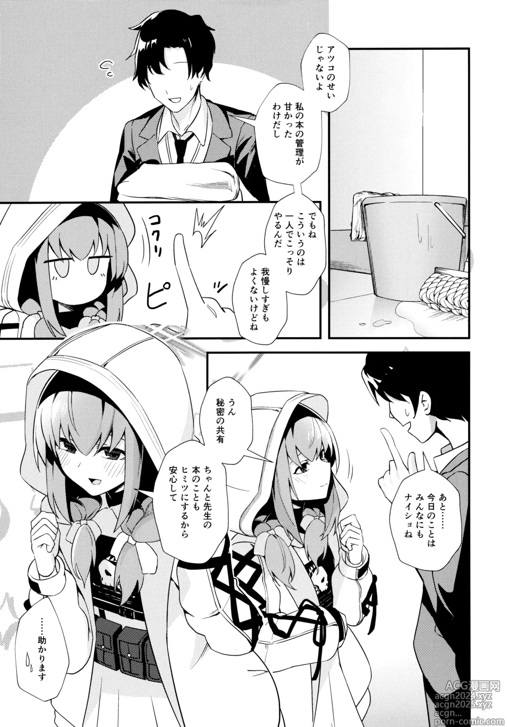 Page 6 of doujinshi Komatta?