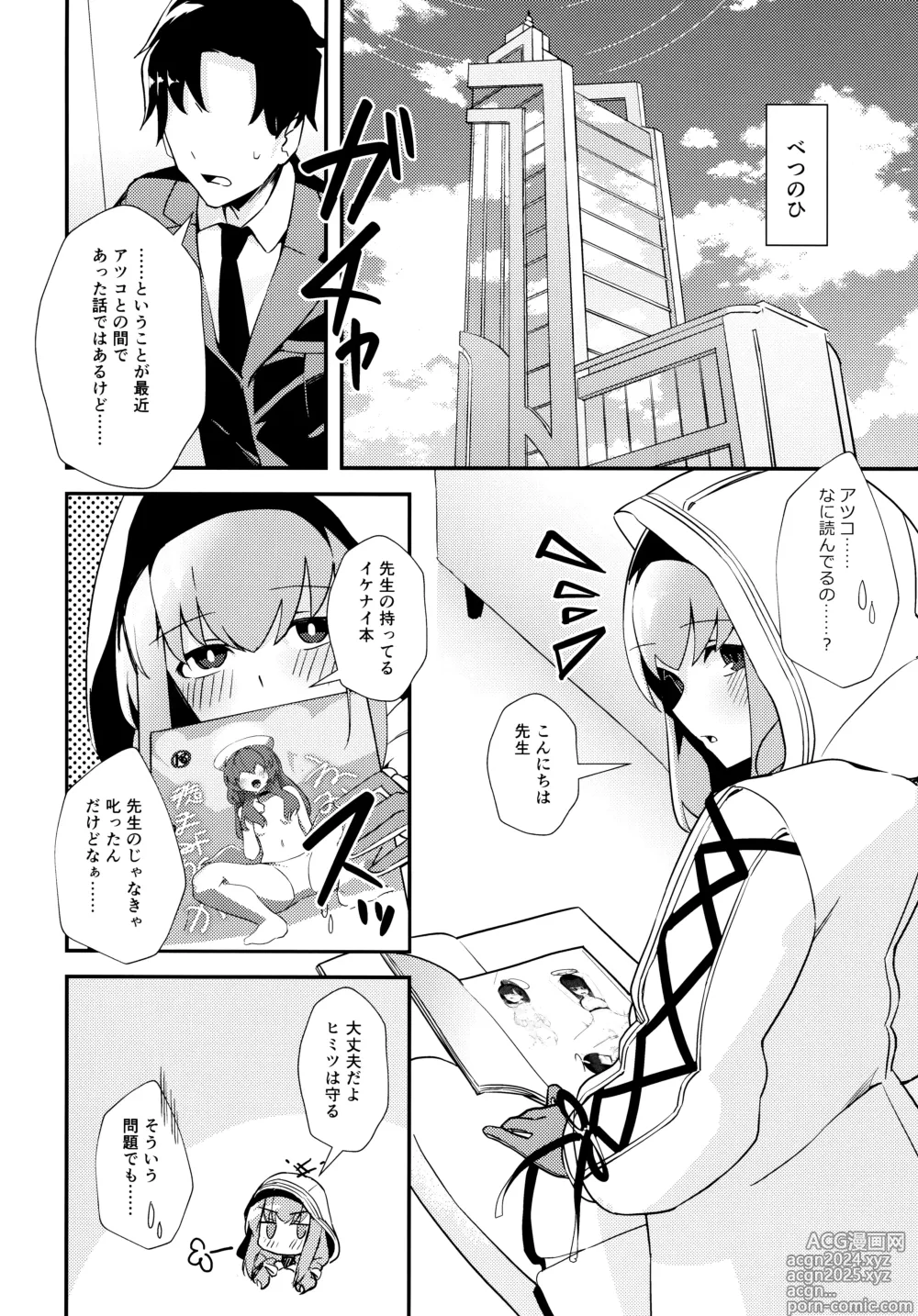 Page 7 of doujinshi Komatta?