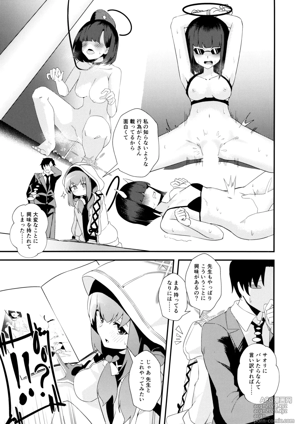 Page 8 of doujinshi Komatta?