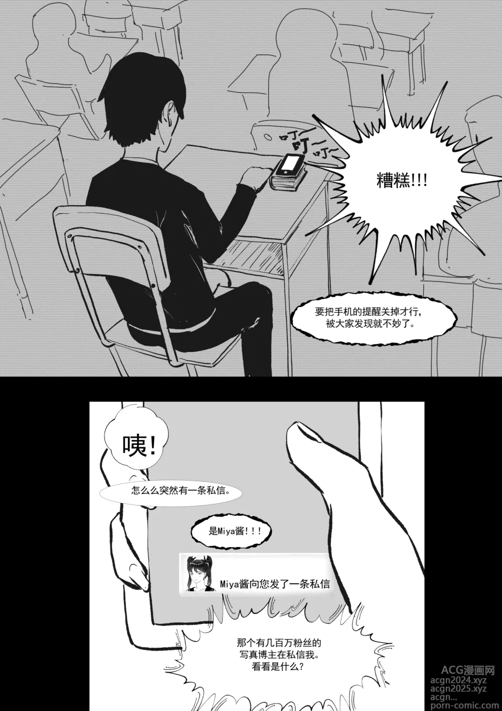 Page 11 of doujinshi 我和Miya酱的约会 Ch.1