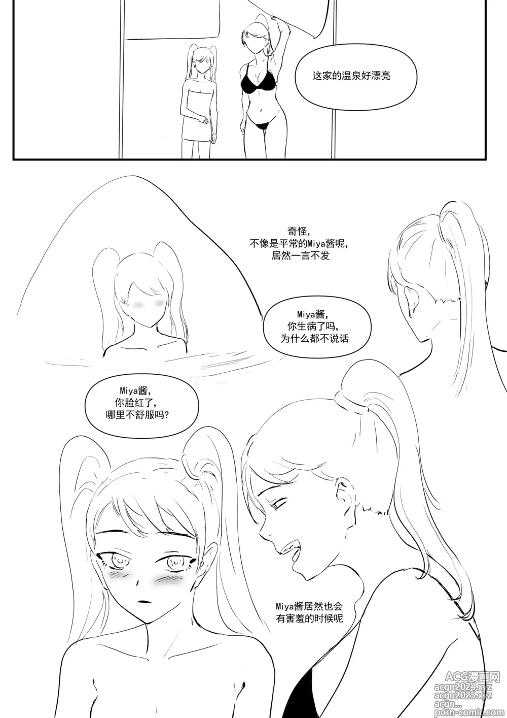 Page 107 of doujinshi 我和Miya酱的约会 Ch.1