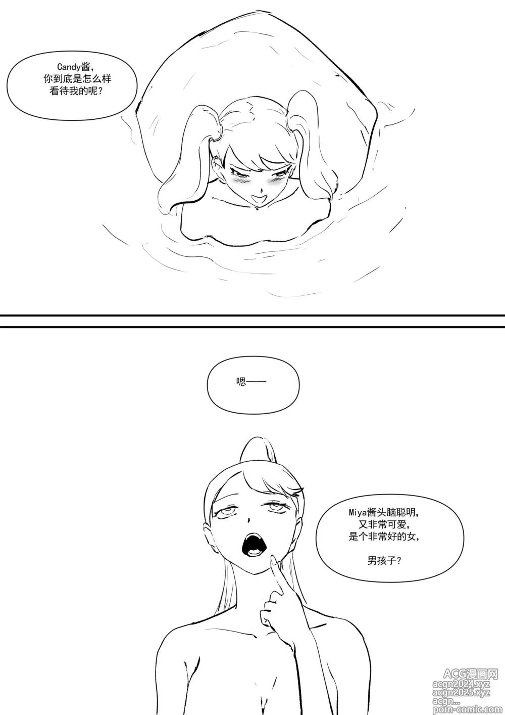 Page 108 of doujinshi 我和Miya酱的约会 Ch.1