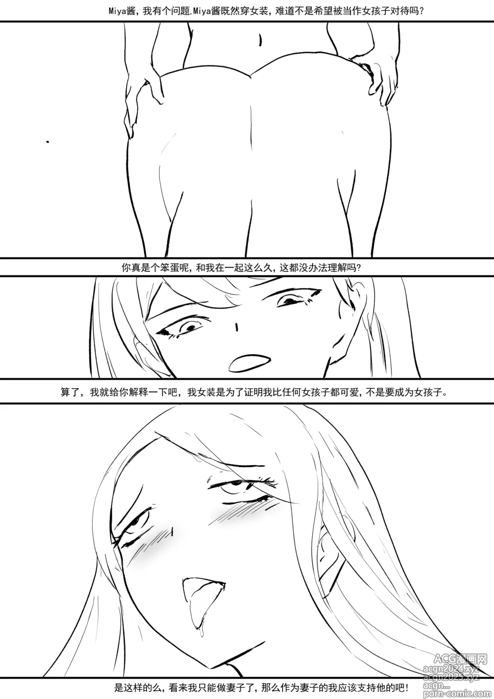 Page 114 of doujinshi 我和Miya酱的约会 Ch.1