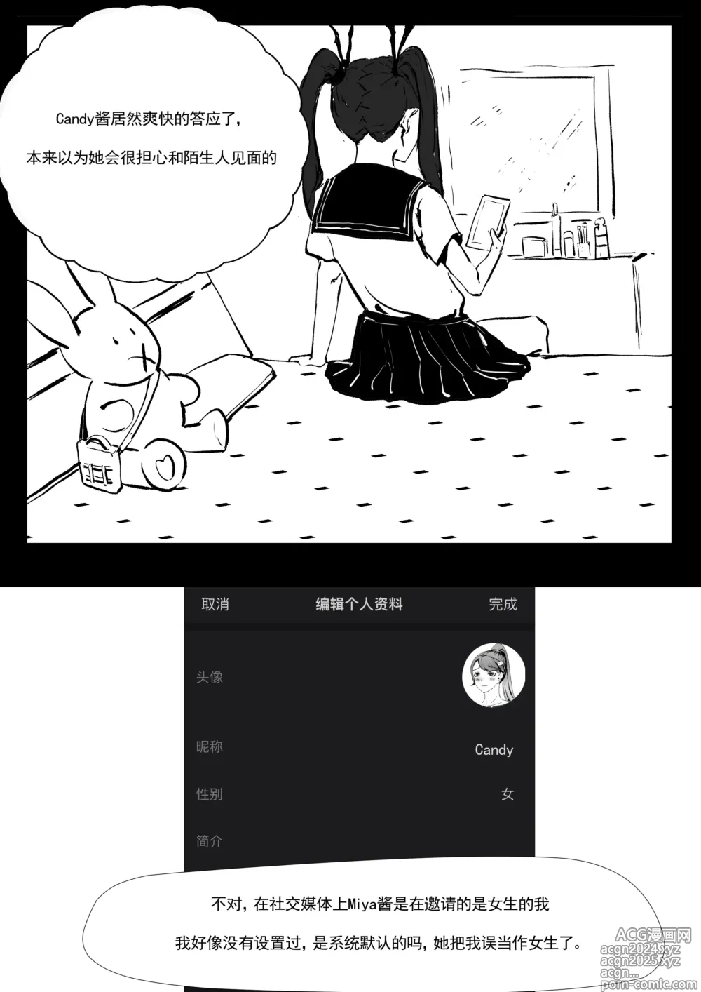 Page 14 of doujinshi 我和Miya酱的约会 Ch.1