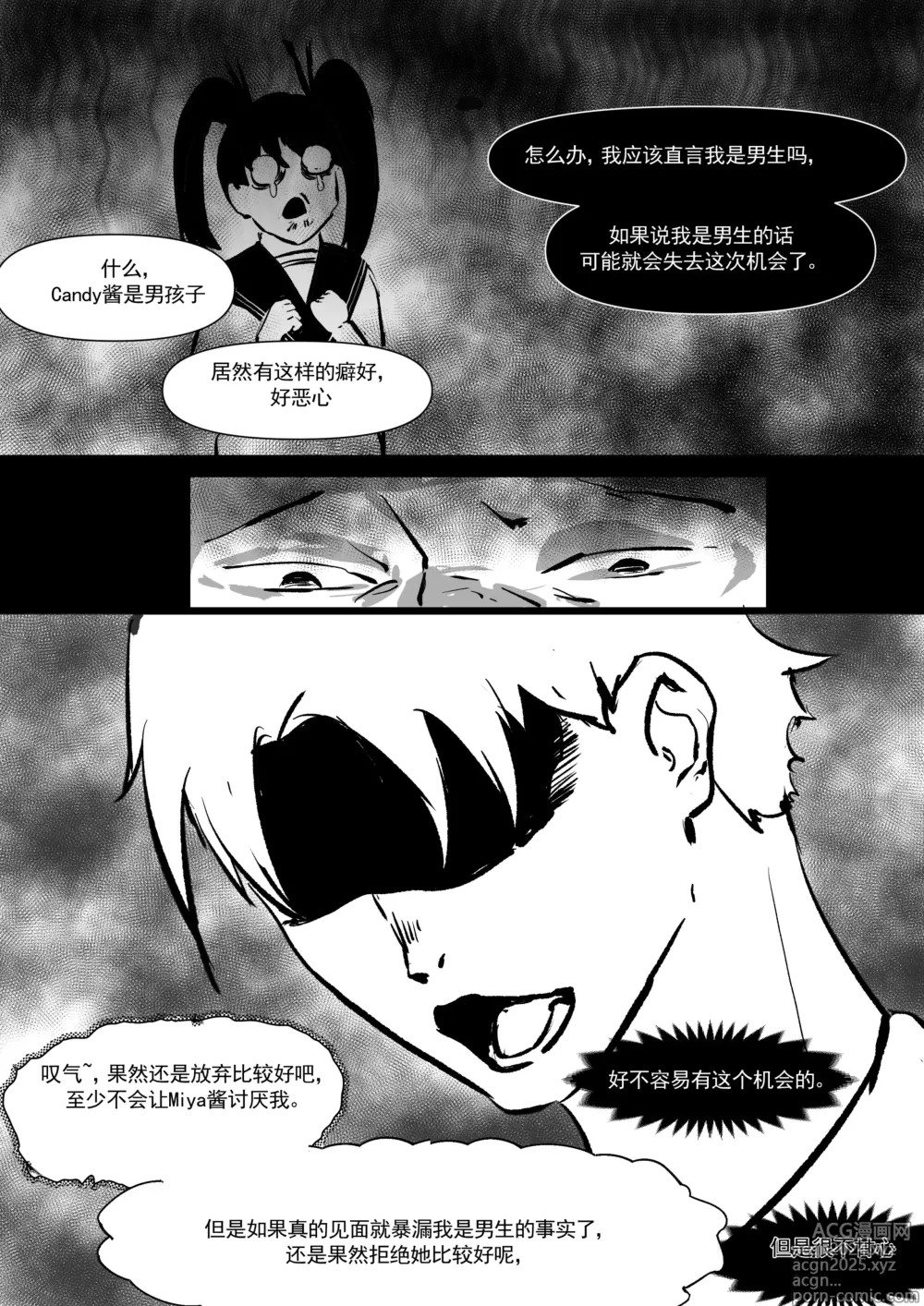 Page 15 of doujinshi 我和Miya酱的约会 Ch.1