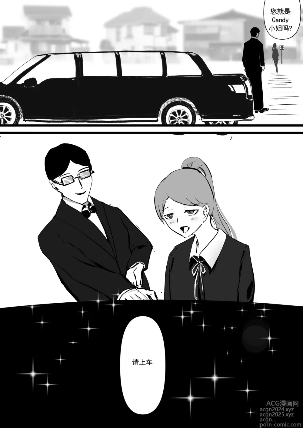 Page 23 of doujinshi 我和Miya酱的约会 Ch.1