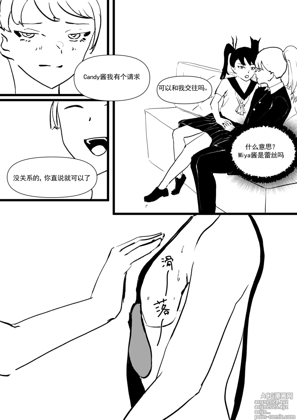 Page 28 of doujinshi 我和Miya酱的约会 Ch.1