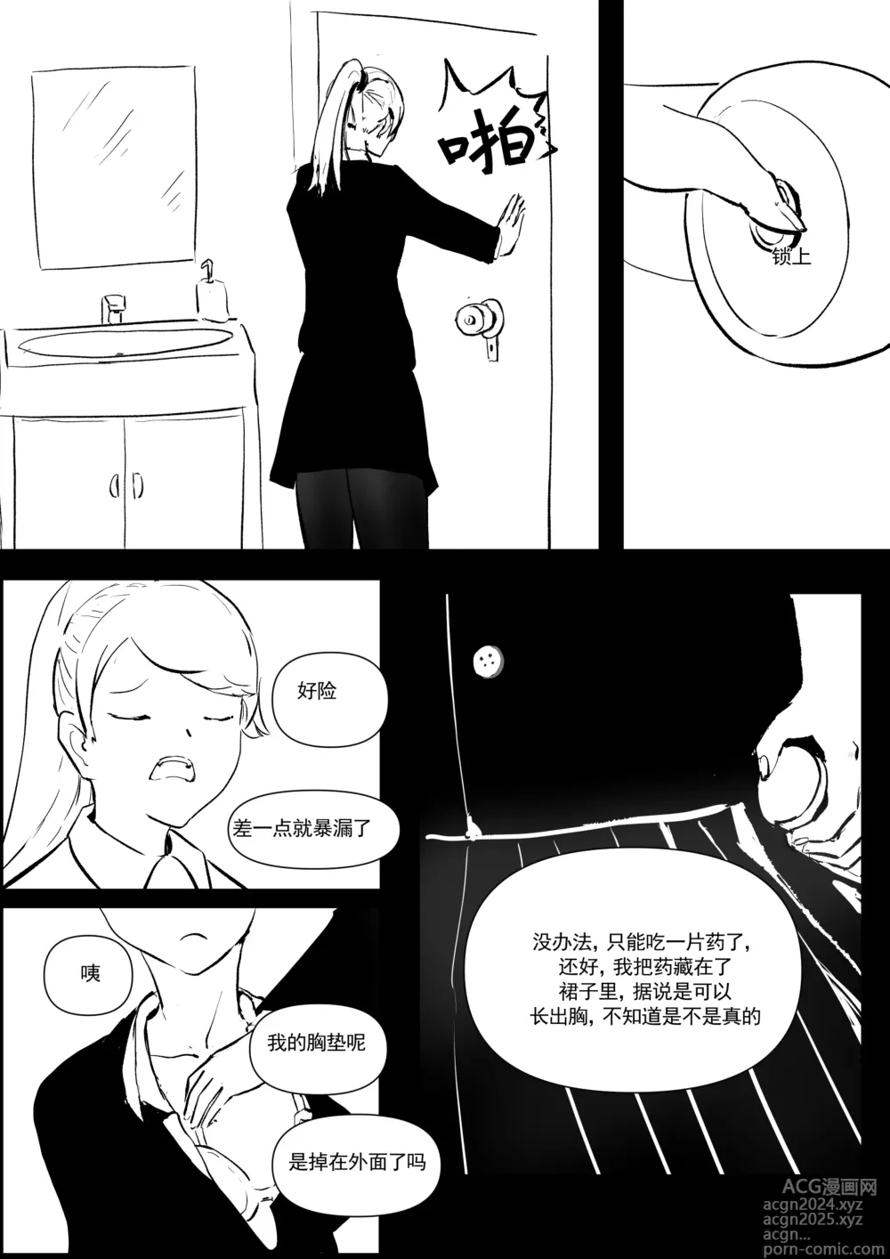 Page 31 of doujinshi 我和Miya酱的约会 Ch.1