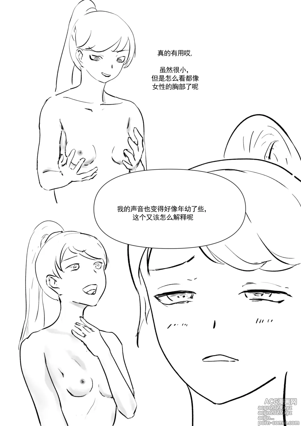 Page 32 of doujinshi 我和Miya酱的约会 Ch.1