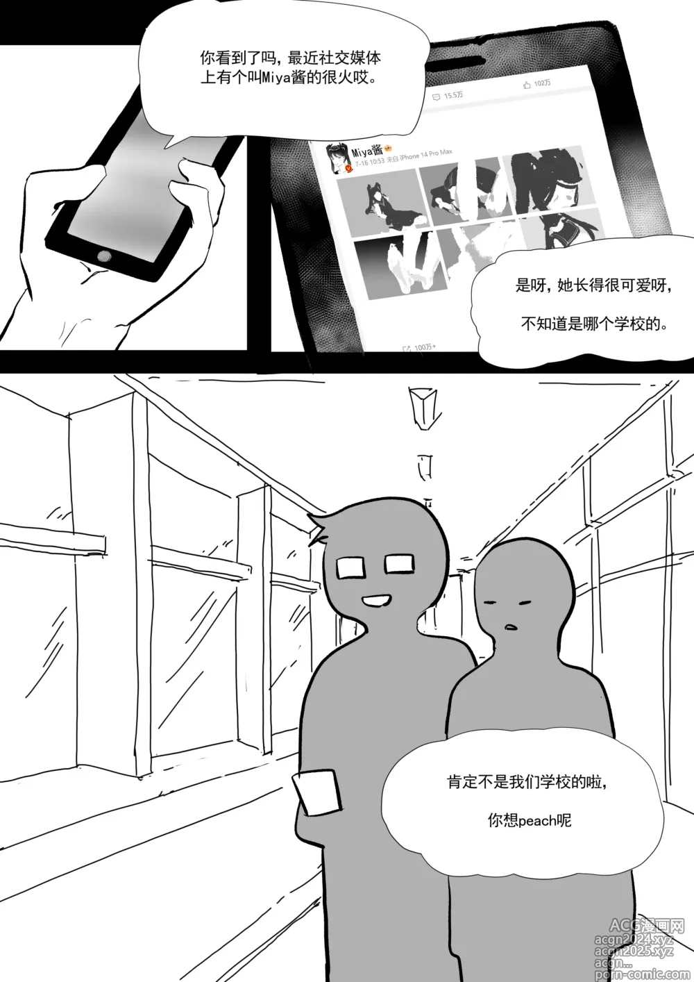 Page 5 of doujinshi 我和Miya酱的约会 Ch.1