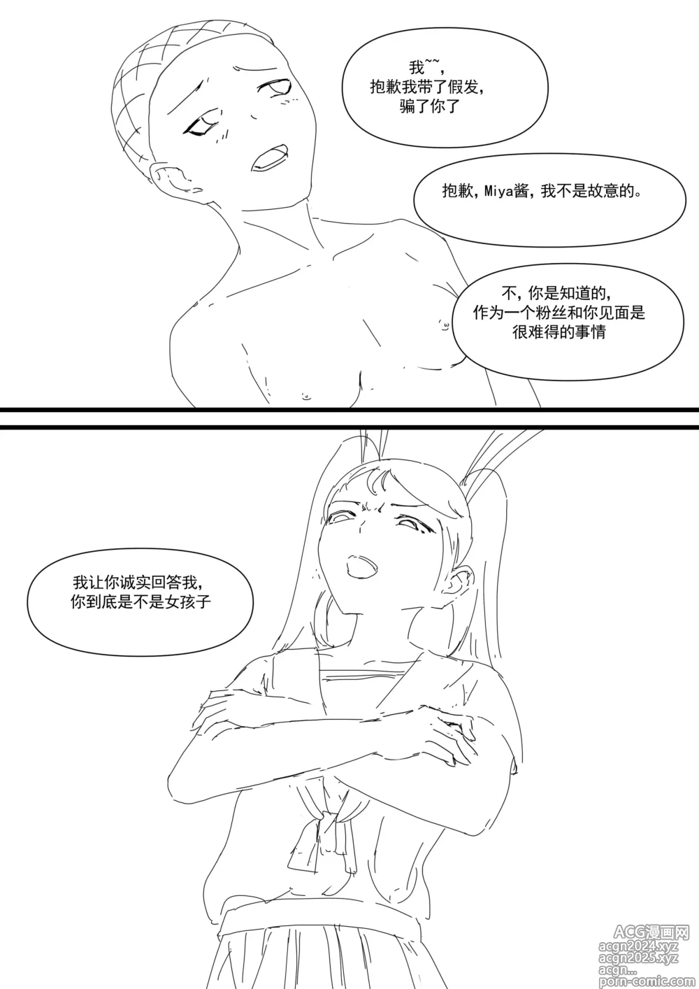 Page 41 of doujinshi 我和Miya酱的约会 Ch.1