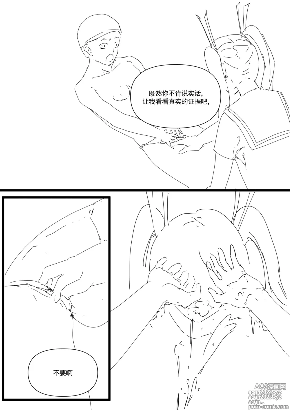 Page 44 of doujinshi 我和Miya酱的约会 Ch.1