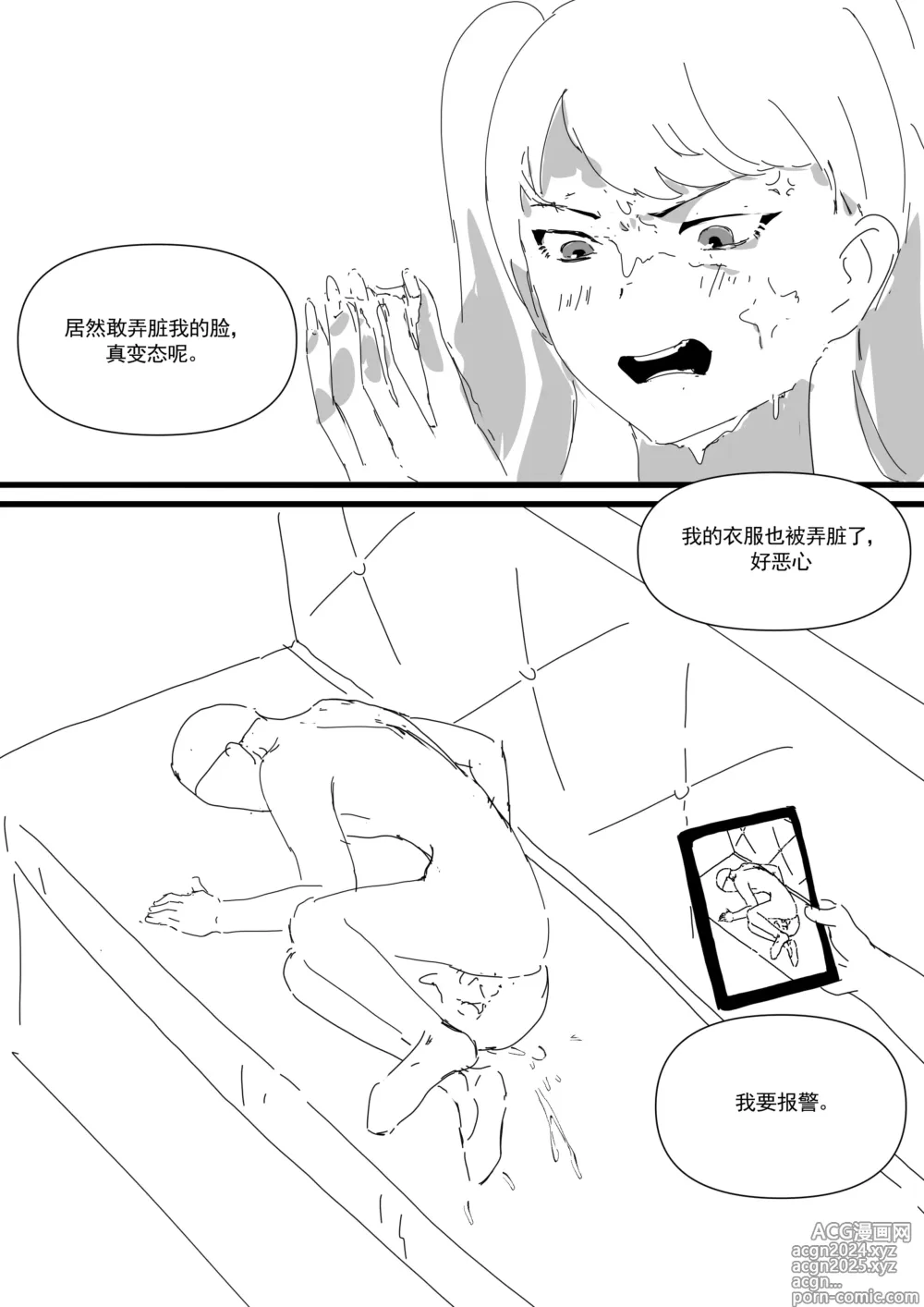 Page 45 of doujinshi 我和Miya酱的约会 Ch.1