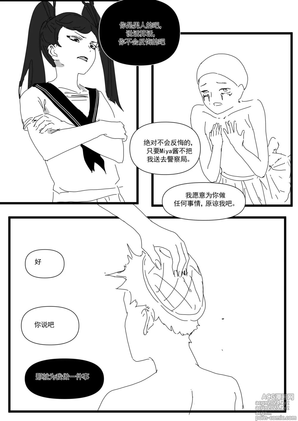 Page 47 of doujinshi 我和Miya酱的约会 Ch.1