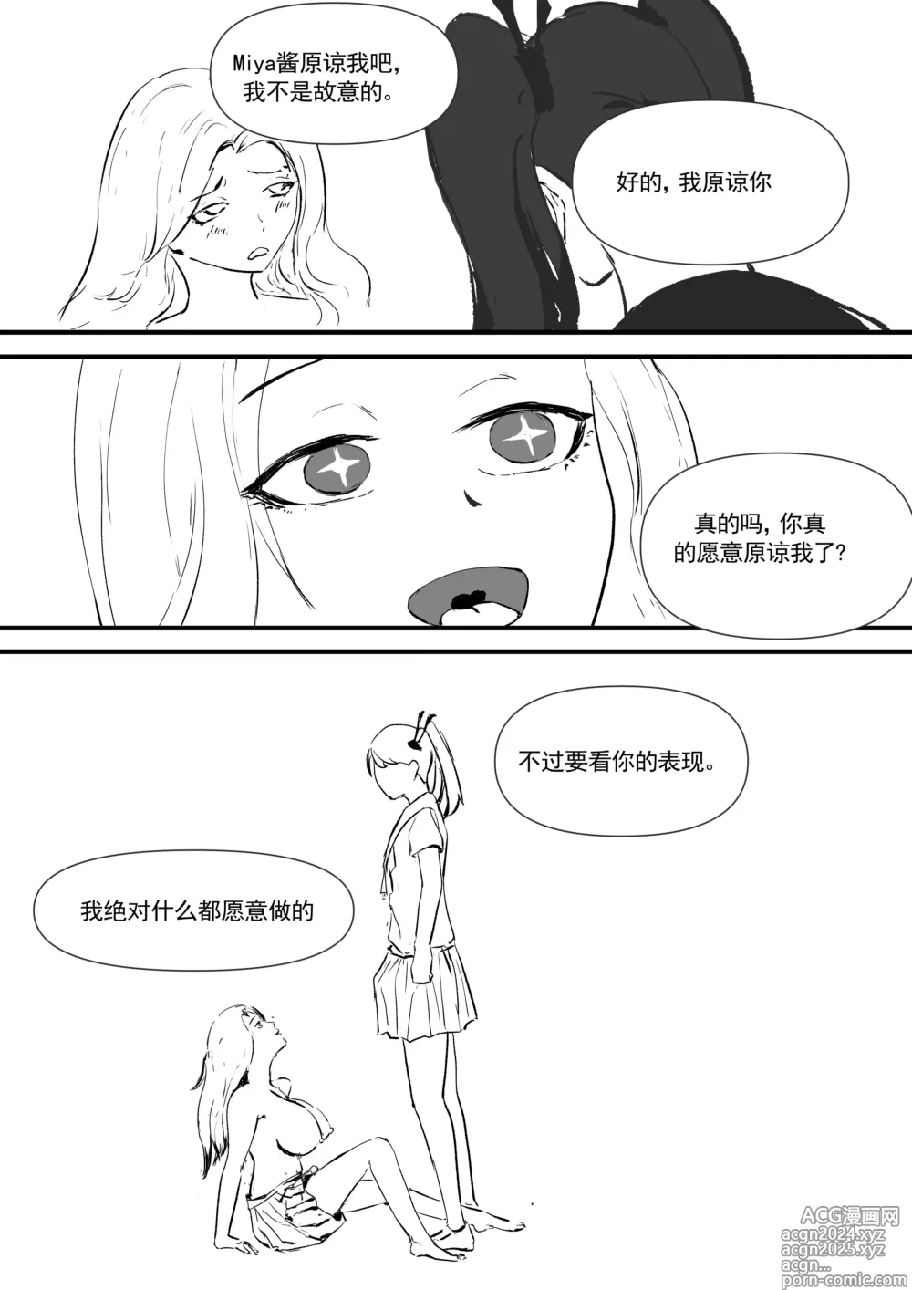 Page 59 of doujinshi 我和Miya酱的约会 Ch.1