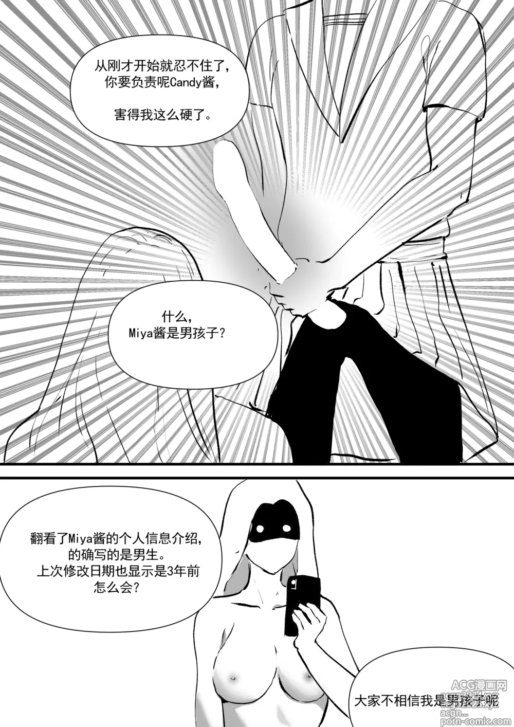 Page 60 of doujinshi 我和Miya酱的约会 Ch.1