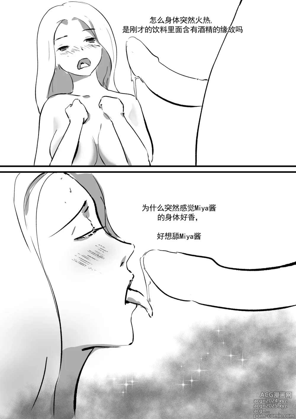 Page 61 of doujinshi 我和Miya酱的约会 Ch.1